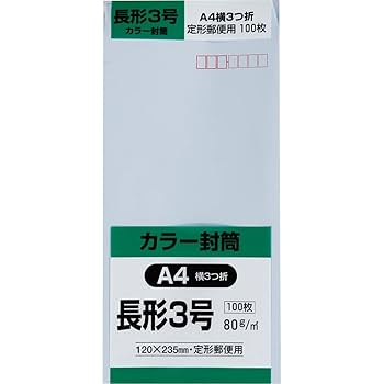 Amazon | キングコーポレーション 封筒 ソフトカラー 長形3号